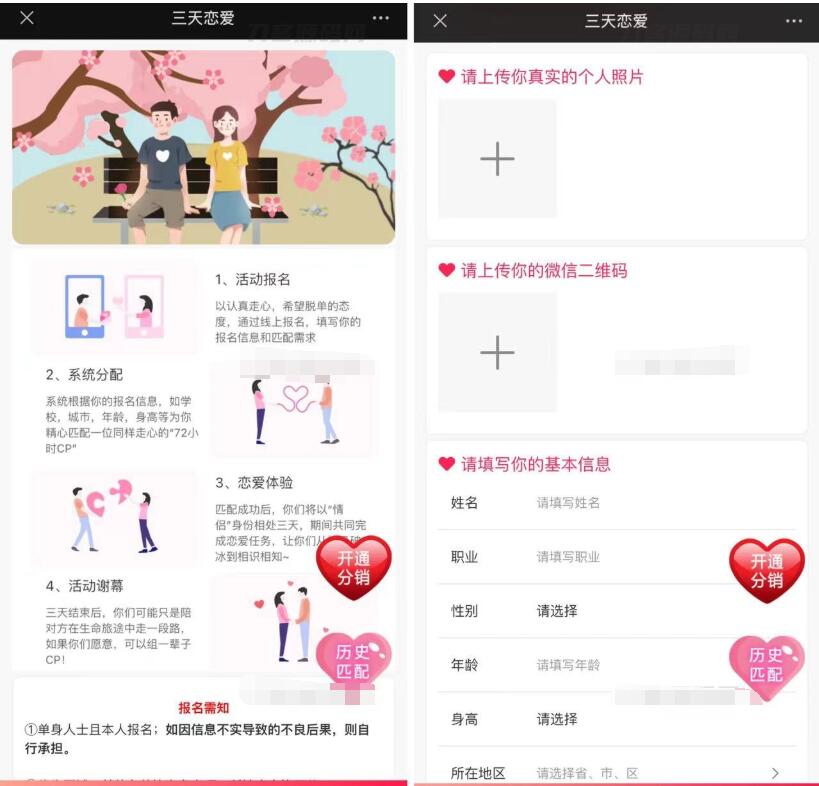 全新三天情侣系统源码H5版本 附搭建教程-123源码