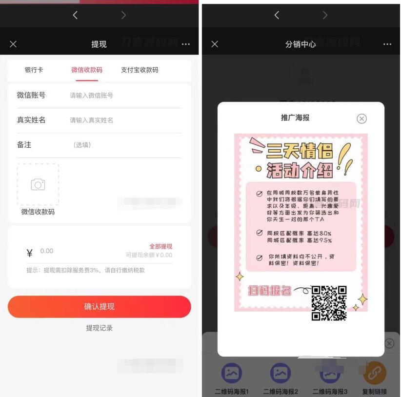 图片[3]-全新三天情侣系统源码H5版本 附搭建教程