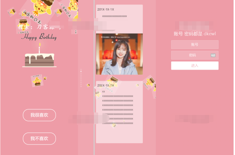 舔狗送女生生日祝福源码，可设置查看密码-123源码