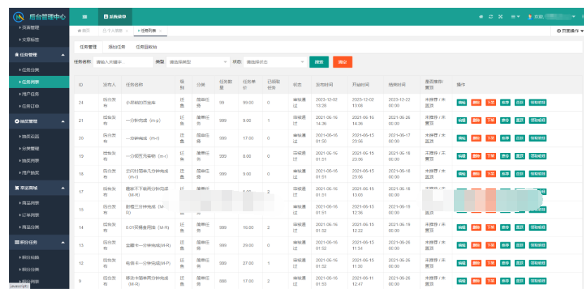 图片[3]-任务悬赏源码活动营销三级分销返佣积分商城版