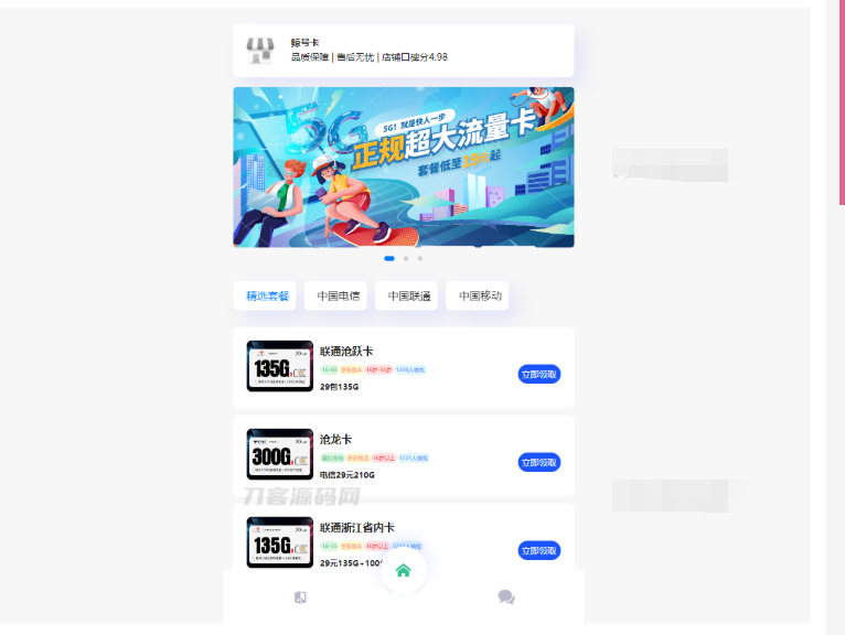 多功能号卡推广分销管理系统 流量卡推广分销网站源码-123源码