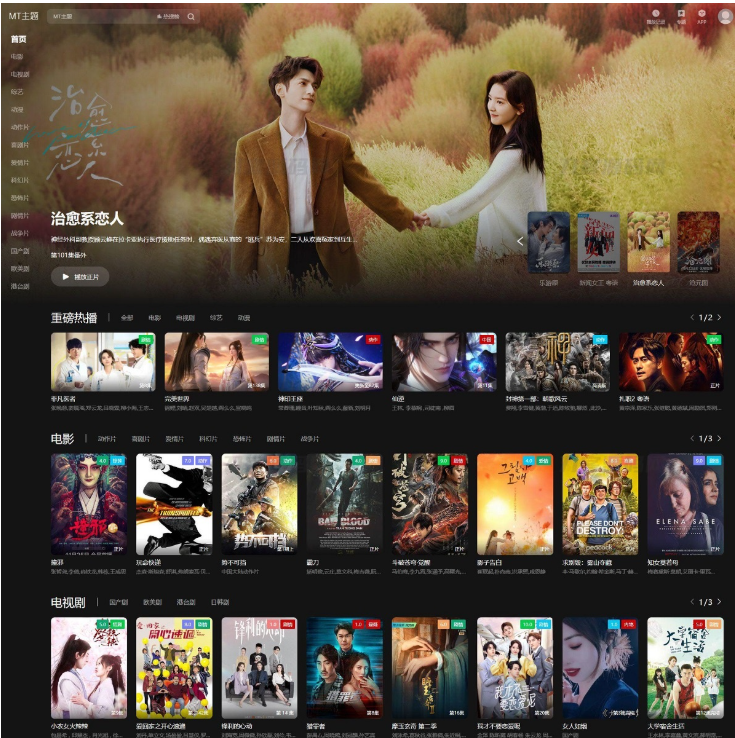 苹果cmsV10暗黑大气MT主题模板源码-只有PC版本-123源码