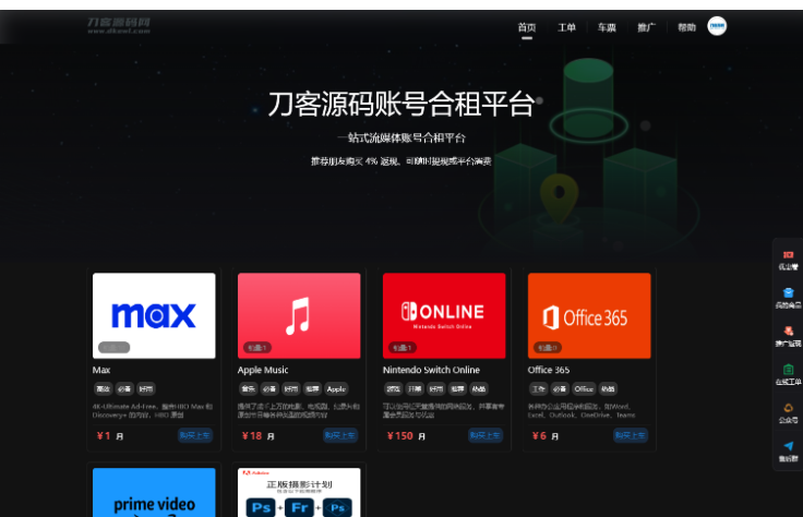 最新租号平台系统源码，支持单独租用或合租使用-123源码