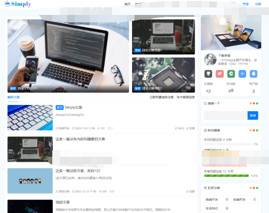 图片[2]-Simply简洁博客主题源码 | EmlogPro主题模版