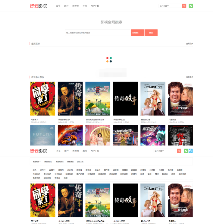 智云影院CMS程序PHP源码V3.0 无需数据库-123源码