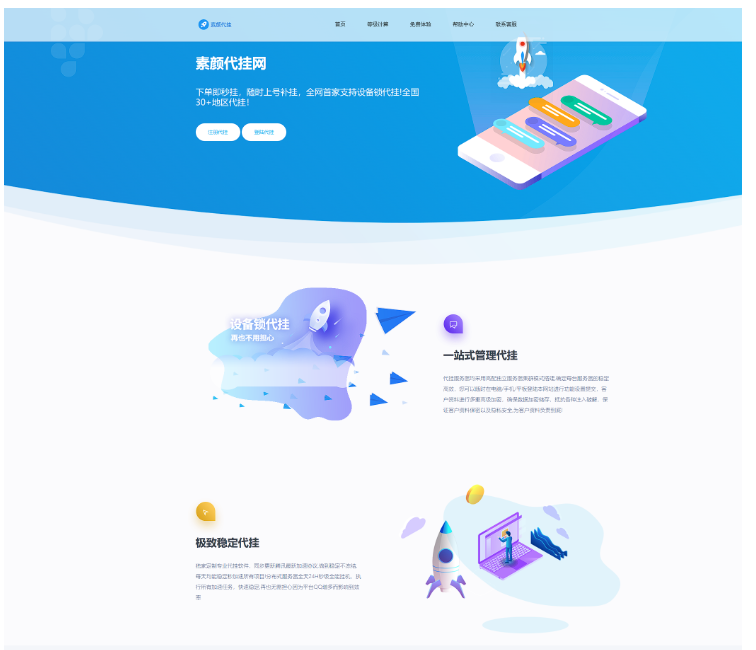 QQ代挂网站前端美化模板源码-123源码