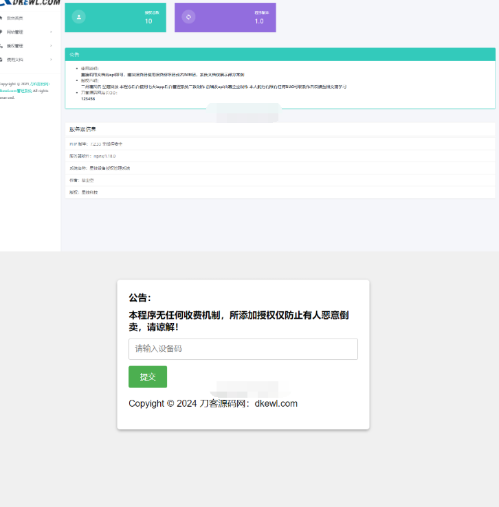 星筱授权系统源码-123源码