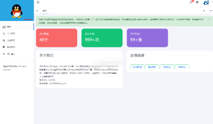 流星全自动网页生成系统重构版源码-123源码