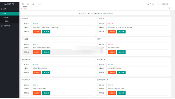 新开发API接口调用管理系统网站源码 附教程-123源码