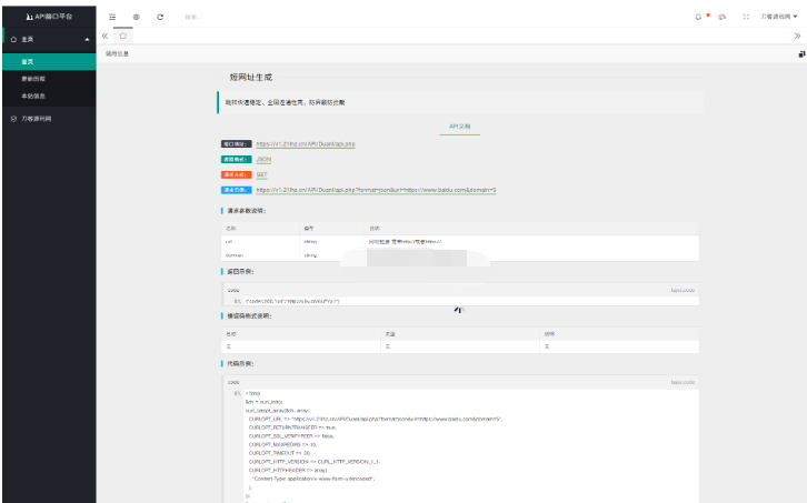 图片[2]-新开发API接口调用管理系统网站源码 附教程