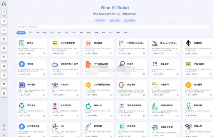 NineAi 新版AI系统网站源码 ChatGPT-123源码