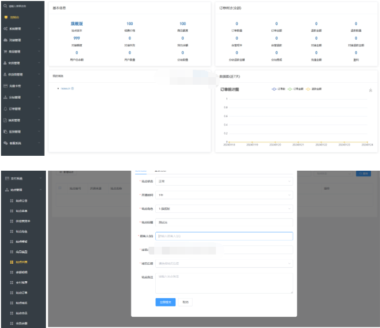 卡密社区SUP系统总控源码+主站分销系统功能源码-123源码