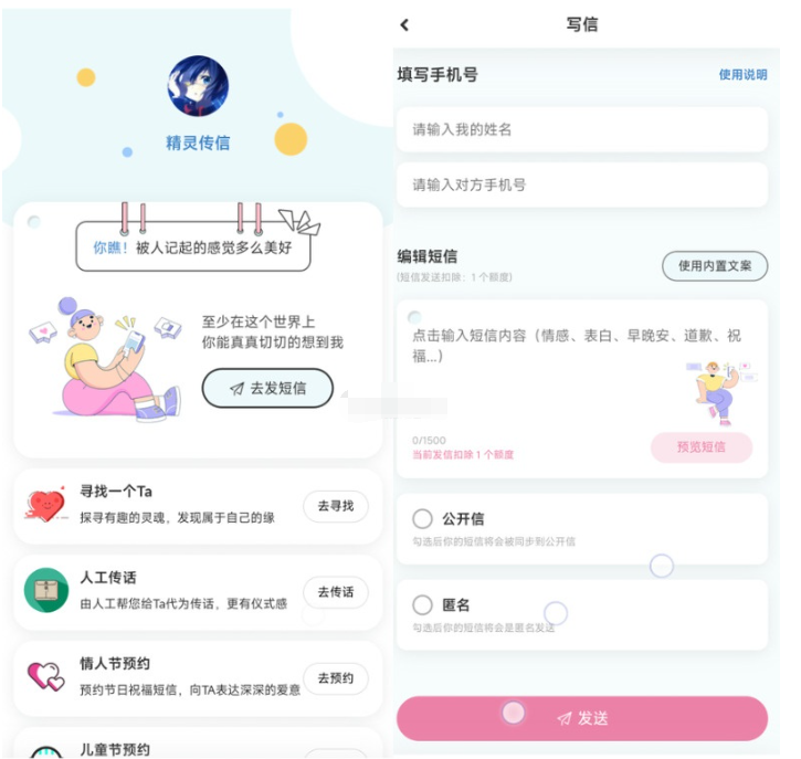 精灵传信系统支持网站+小程序双端源码-123源码