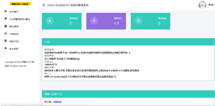 汐鹤Key码查询+网站授权系统源码-123源码