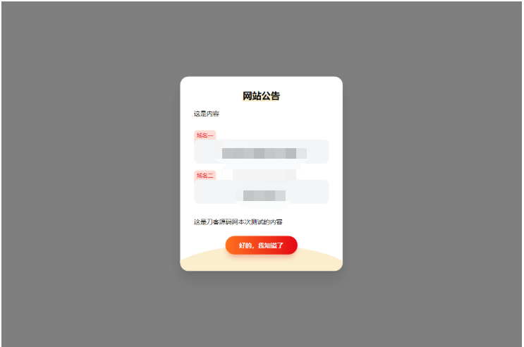 简约漂亮的网站弹窗公告源代码 | 使用cookie记录-123源码