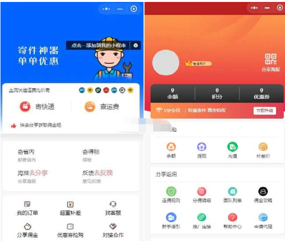 全新快递平台系统独立版小程序源码|带cps推广营销流量主+前端-123源码