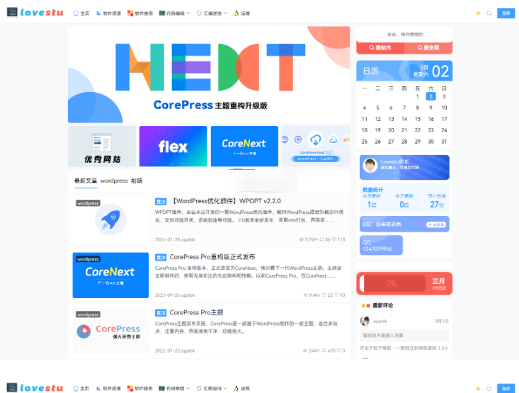 图片[1]-CoreNext主题1.5.2免授权 | WordPress主题模板