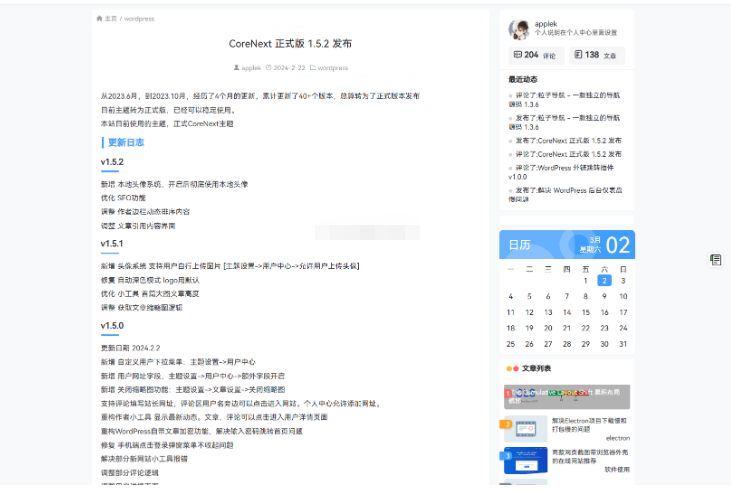 图片[2]-CoreNext主题1.5.2免授权 | WordPress主题模板