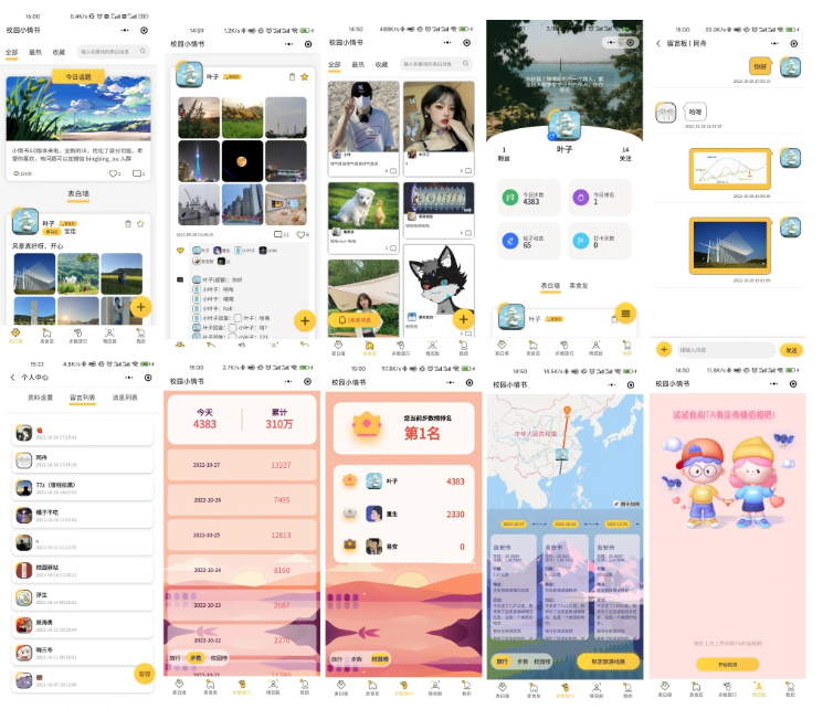校园小情书微信小程序源码 | 社区小程序前后端开源 | 校园表白墙交友小程序-123源码