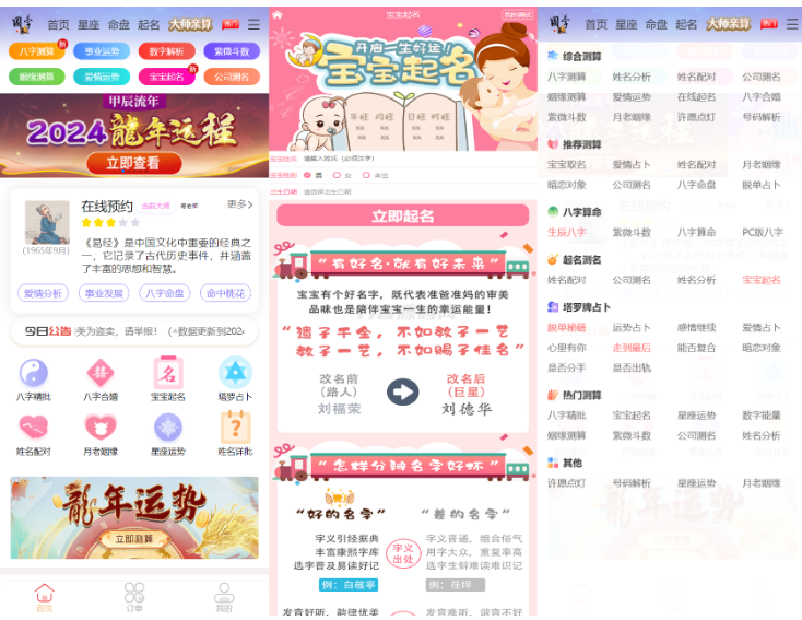 龙年新版ui周易测算网站H5源码/在线起名网站源码/运势测算网站系统源码-123源码