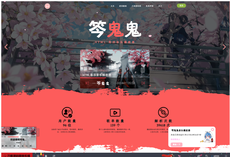 最新梨花带雨网页音乐播放器二开优化修复美化版全开源版本源码下载-123源码