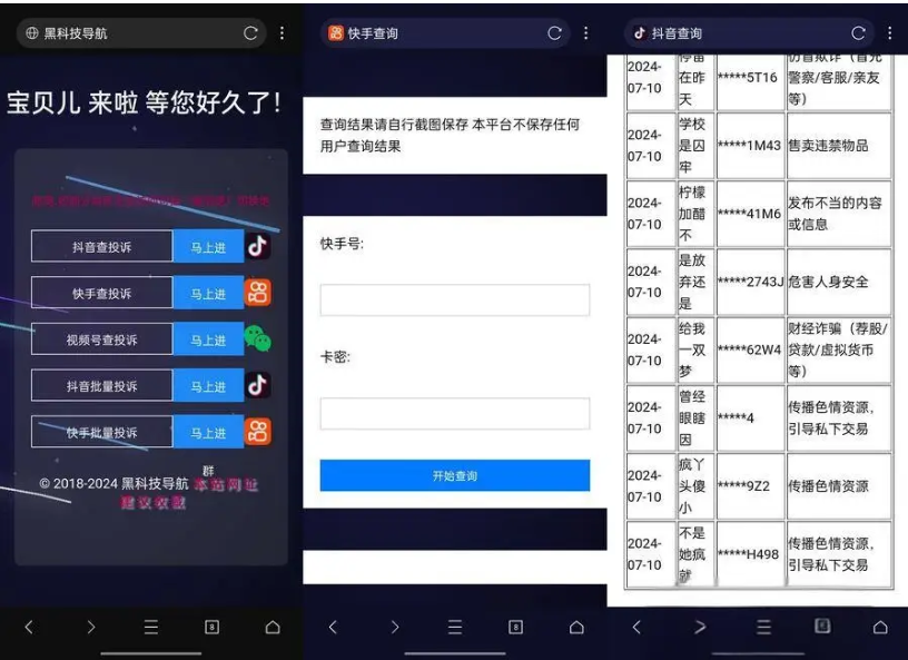 短视频抖音查投诉系统源码 分享支持ad生成卡密功能-123源码