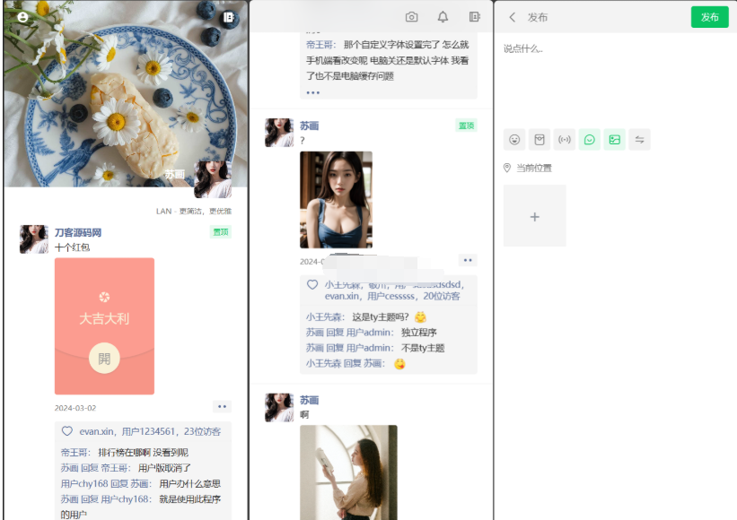Lan仿朋友圈系统开源源码，可用于表白墙等微商相册，商品图册等-123源码