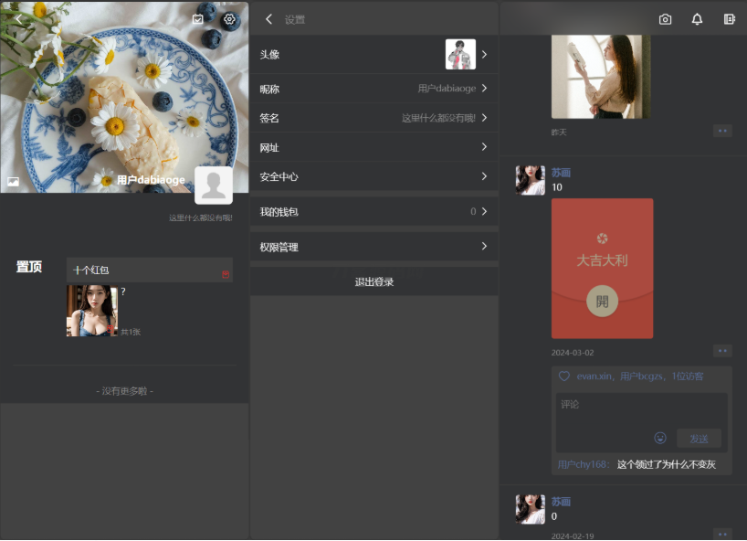 Lan仿朋友圈系统开源源码,可用于表白墙等微商相册,商品图册等