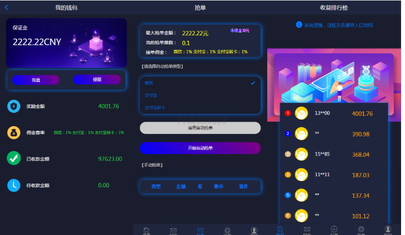 定制版抢单支付系统源码|开代理|自动抢单接单-123源码