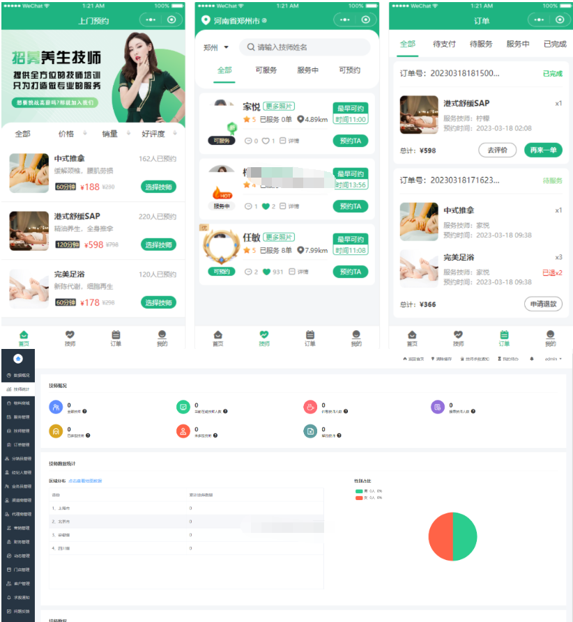 新同城上门家政按摩H5小程序源码 | 全开源无需授权 | 上门预约系统-123源码