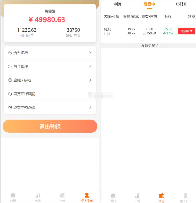 图片[2]-台股平台源码新股申购/折扣申购/计划任务/带前端uniapp源码