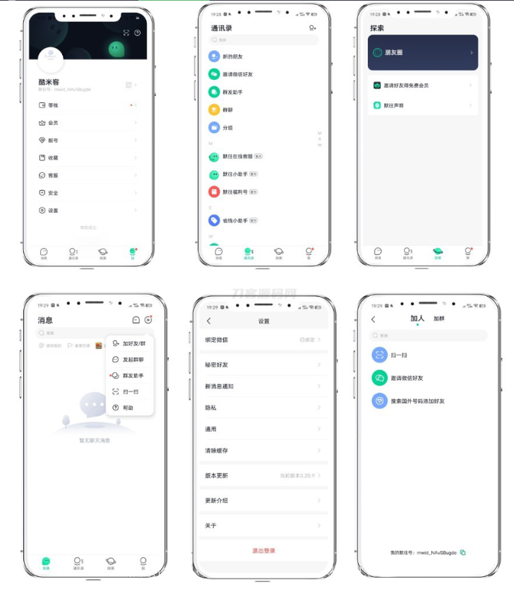 最新仿默往IM即时通讯系统源码(PC+WEB+IOS+Android)客户端-123源码