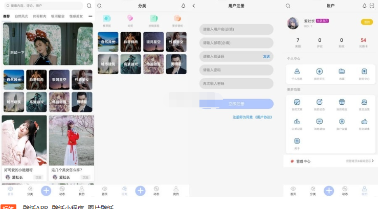 图片壁纸社区app前后端开源小程序源码-123源码
