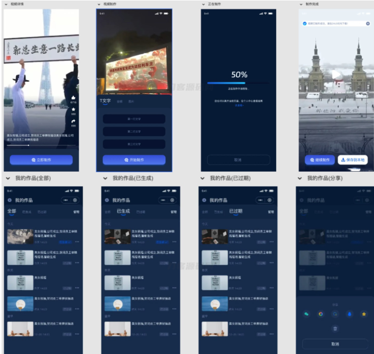 视频改字祝福 豪车装X系统源码uniapp前端源码-123源码