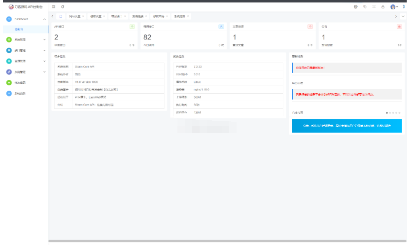 图片[4]-全新Storm Core API管理系统源码 免授权版