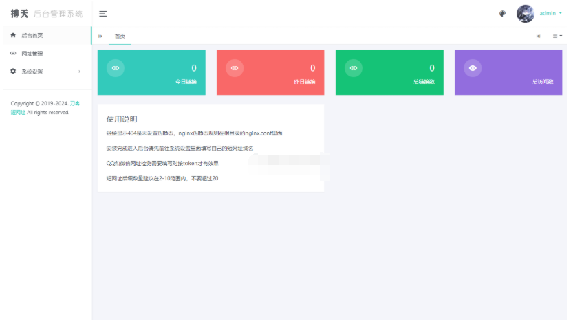图片[2]-简约在线生成短网址系统源码 短链防红域名系统 带后台