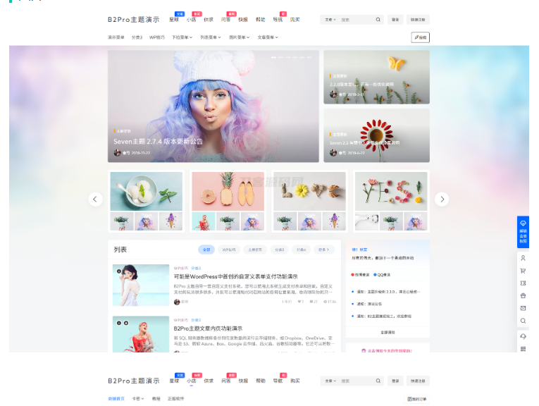 图片[1]-7B2 PRO主题5.4.2 免授权开心版源码 | WordPress主题