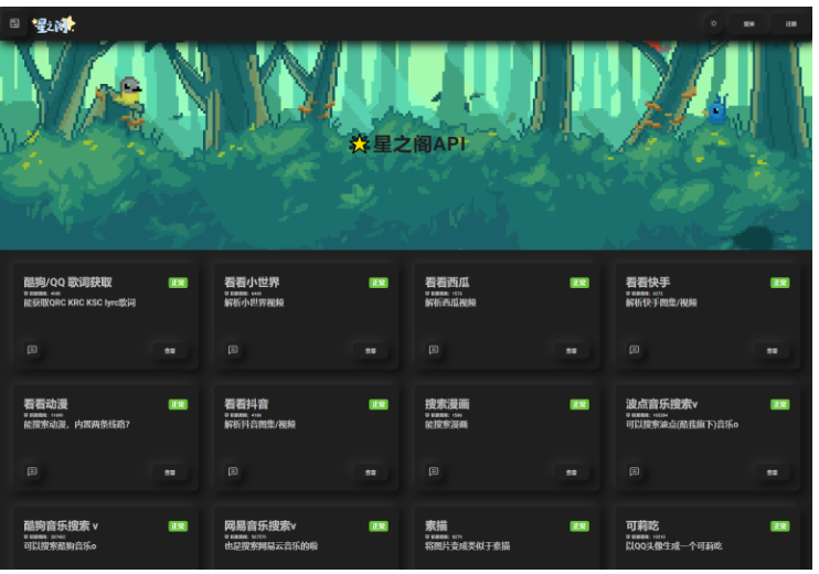 星之阁二开API管理系统源码-123源码