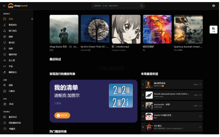 最新流媒体在线音乐系统网站源码| 音乐社区 | 多语言 | 开心版-123源码