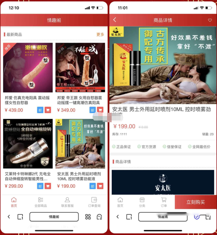 图片[2]-新版免登入注册成人用品商城系统源码/性用品商城系统/情趣用品商城/易支付