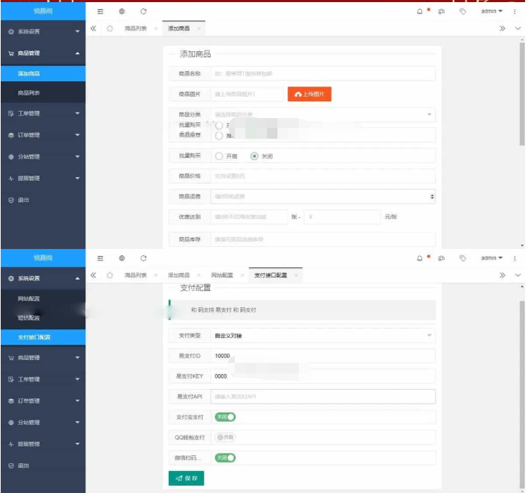 图片[4]-新版免登入注册成人用品商城系统源码/性用品商城系统/情趣用品商城/易支付