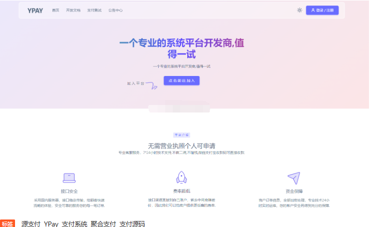 源支付YPay开源版支付系统源码V1.1.4-123源码
