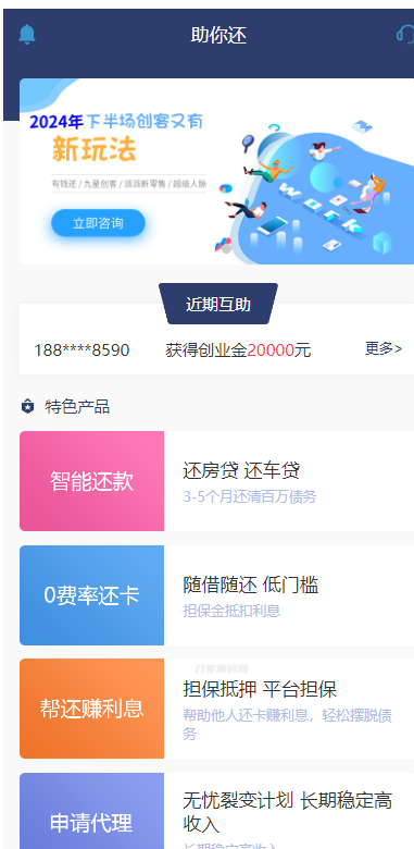 最新有钱还系统源码 | 人人还众筹还钱模式还贷系统源码-123源码