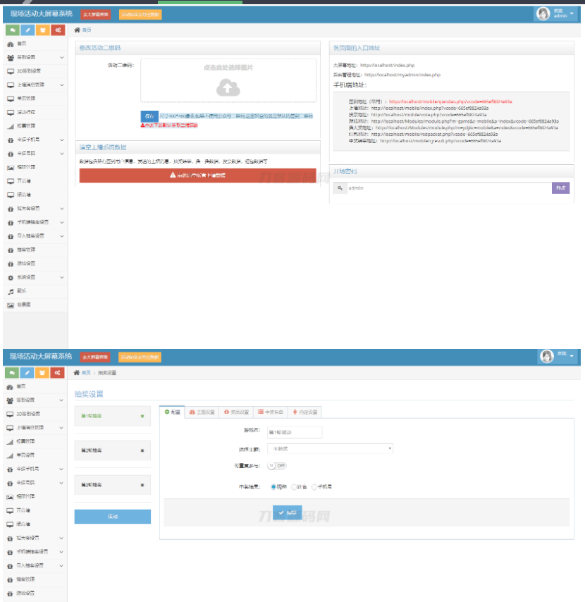 图片[7]-最新大屏幕互动系统PHP源码 附动态背景图和配乐素材 含搭建教程