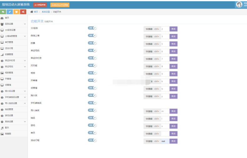 图片[8]-最新大屏幕互动系统PHP源码 附动态背景图和配乐素材 含搭建教程