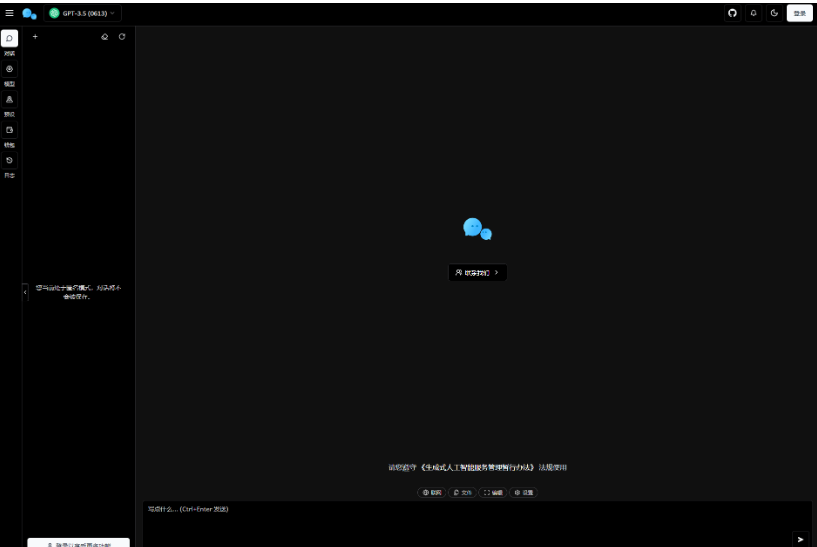 最新版ChatGPT对话系统源码 Chat Nio系统源码-123源码