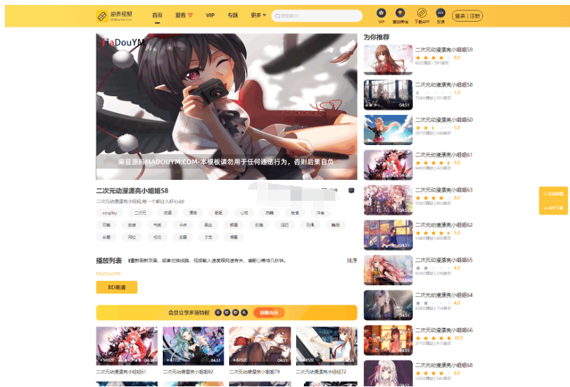 图片[5]-最新麻豆MDYS14源码 油条视频 苹果CMS系统 附搭建教程