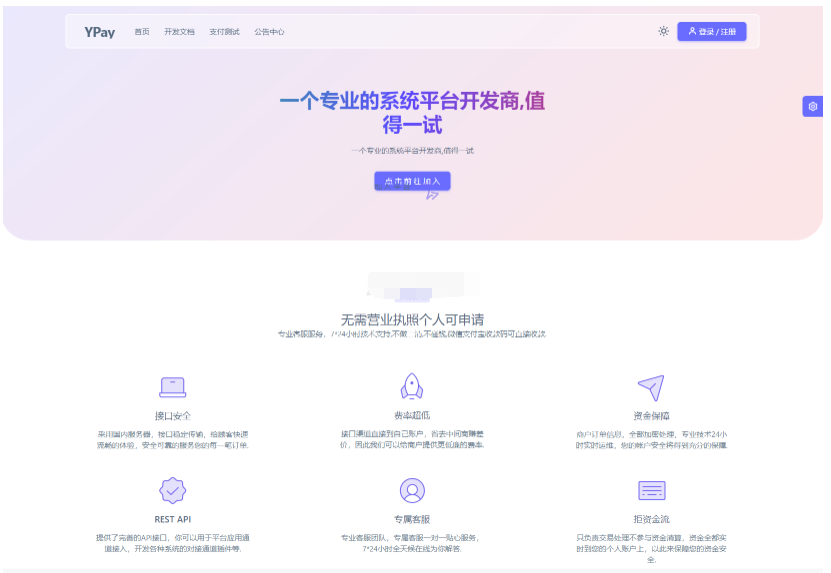 最新源支付系统源码 V7版全开源 免授权 附搭建教程-123源码