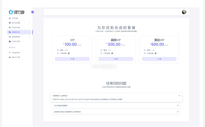 图片[5]-最新源支付系统源码 V7版全开源 免授权 附搭建教程