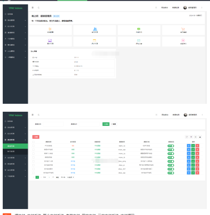 图片[6]-最新源支付系统源码 V7版全开源 免授权 附搭建教程